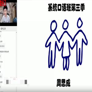 【2021】周思成团队第一季