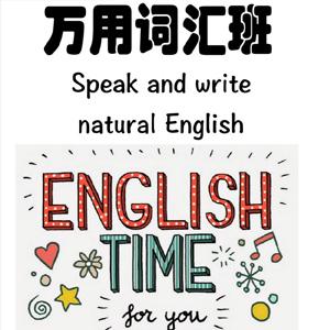 【2021】周思成一万词汇【第一季】