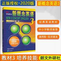 斐然英语 顾斐 新概念英语三册 60讲带讲义