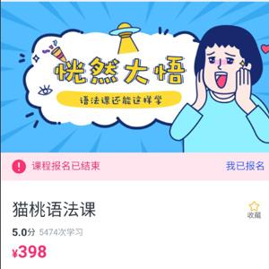 猫刀老师猫桃语法课
