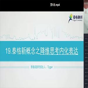 Tyger新概念英语1-3季