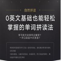 祁连山枪哥自然拼读法