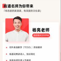 杨亮讲单词·方法与实战