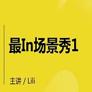 懒虫英语之最in场景秀