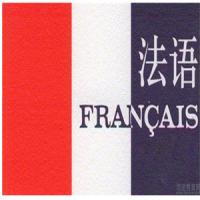 《你好！法语》法语欧标零基础到B1直通车