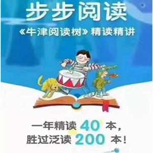 步步阅读·牛津树精讲精读