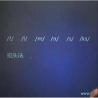 快速学英语音标发音入门视频教程（10讲）