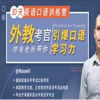 啰嗦老师30天英语口语训练营 击穿哑巴英语瓶颈