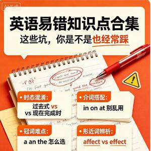 小红书爆火的英语易错知识点合集