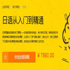 整套日语学习教材套餐 入门/初级/中级自学日语视频教程合集
