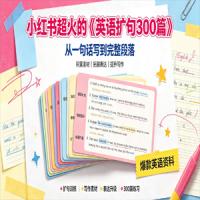 小红书超火的《英语扩句300篇》