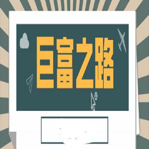 巨富之路卡内基,摩根,洛克菲勒,福特,范德比尔特与铁路网络合集