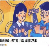 刘泽宏《我要赚钱：做个有「钱」途的大学生》一门写给大学生的赚钱辅导课