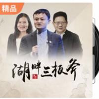 湖畔三板斧：首次公开创业心法