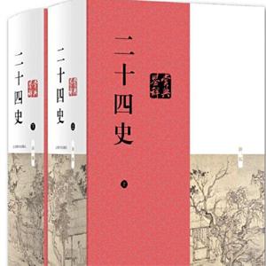 《二十四史》+《二十五史》超全合集