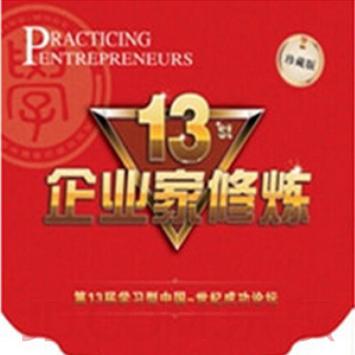 企业家修炼第13届学习型中国世纪成功论坛 (10DVD)