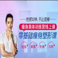 老胡【线上课 瘦身美体训练营】