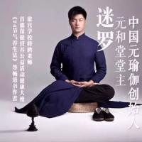 迷罗中医瑜伽减脂塑形双休，京城最帅导师助你塑体态 提气质