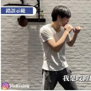 拳击教学 拳击高手的秘诀