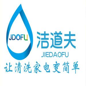 洁道夫家电清洗教学视频