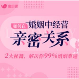 林文采《如何在婚姻中经营亲密关系》解决99%婚姻难题