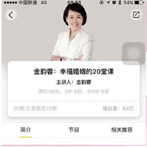 金韵蓉：幸福婚姻的20堂课，为你解读夫妻之道