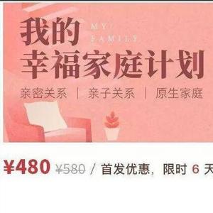 我的幸福家庭计划, 我的幸福家庭计划