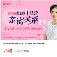 林文采《如何在婚姻中经营亲密关系》解决99%婚姻难题