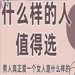 火锅姐-什么样的人值得选35节