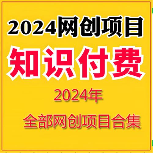 2024年全部创项目合集，总有一个合适你的