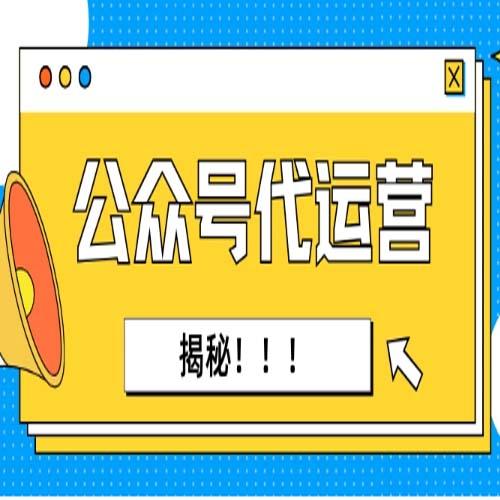 公众号代运营，自动化生成文章的基础玩法，个人月入1w＋