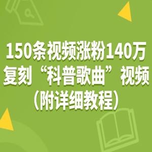 150 条视频涨粉140 万，5 个 AI 工具轻松复刻“狗狗科普歌曲”视频（附详细教程）