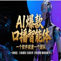 爆款口播 AI 智能体，【不是扣子工作流】5 分钟生成一个自己的口播短视频，暴力起号，日赚 1000+