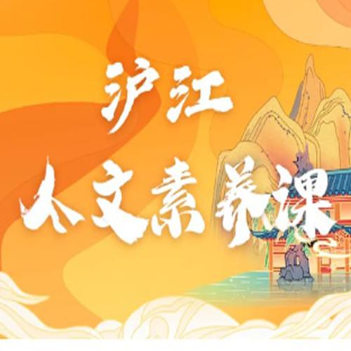 沪江大语文-文化素养班 – 带源码课件
