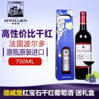 红宝石红葡萄酒 法国原瓶原装进口波尔多 礼盒装 干红红酒